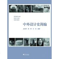 [二手8成新]外设计史简编 9787308126410