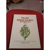 [二手8成新][二手9成新]手术艺术9787530458488 闪发