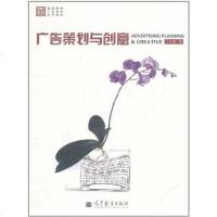 [二手8成新]广告策划与创意 9787040316346