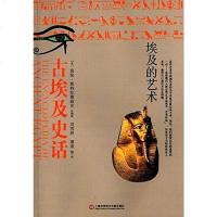 [二手8成新]古埃及史话 9787543963481