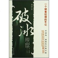 [二手8成新]破冰 9787531722540