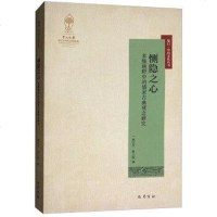 [二手8成新]恻隐之心 9787553109503