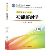 【二手8成新】功能解剖学（第2版）/国高等医药教材建设研究会“十二五”规划教材（附DVD-R 97871171758