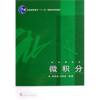 [二手8成新]微积分 9787307055476