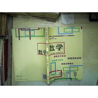 [二手8成新]暨南大学、华侨大学两校联招及国联招2004-2011年试题详解丛书:数学 9787566805768