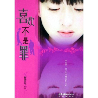 【二手8成新】喜欢不是罪 9787200061949