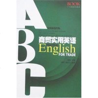[二手8成新]商贸实用英语 9787806530801