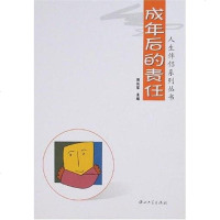 【二手8成新】成年后的责任 9787306027948