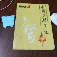 [二手8成新][二手9成新]乡村书 陈衍强著 云南人民出版社 9787222112810