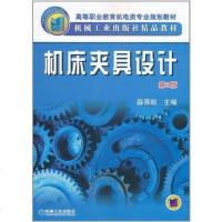 【二手8成新】机床夹具设计 9787111351580
