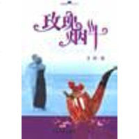 [二手8成新]玫瑰烟斗 9787801714381