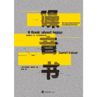 [二手8成新]噪音书 9787562481522