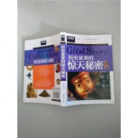 [二手8成新]历史悬案的惊天秘密 青少版新阅读小学课外阅读书籍三四五六年级课外读物 9787565826993