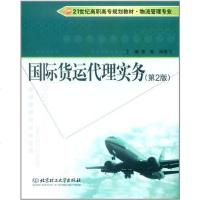 [二手8成新]国际货运代理实务 9787564040192