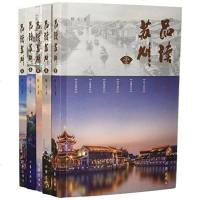 [二手8成新]品读苏州 9787506391580