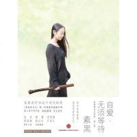 【二手8成新】自爱，无须等待 9787508636498