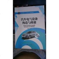 [二手8成新]汽车电器设备构造与维修 9787811309072