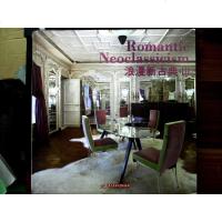 [二手8成新]浪漫新古典(3)(附电子书1本) 9787560991320