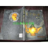 [二手8成新][二手9成新] 葫芦物语 9787566603494