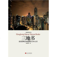 【二手8成新】三地书 9787801709301