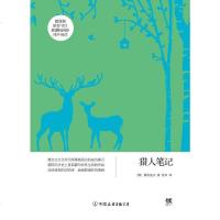 [二手8成新]猎人笔记 9787505733091