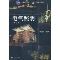 [二手8成新]电气照明 9787560845920