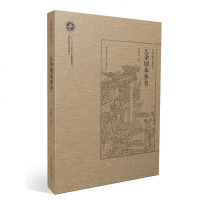 【二手8成新】元杂剧本事考 9787561389287
