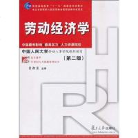[二手8成新]劳动经济学 9787309071269