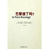 [二手8成新]巴黎烧了吗? 9787544736183