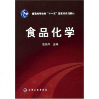 【二手8成新】食品化学 9787502593766