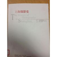 [二手8成新]海摄影史 9787532280117