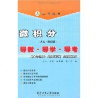 [二手8成新]微积分 9787561217511