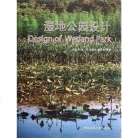 【二手8成新】湿地公园设计 9787112139972