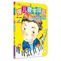 【二手8成新】弹儿歌学拜厄 9787540467876