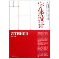 [二手8成新]字体设计 9787102050430