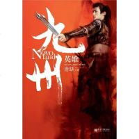 [二手8成新]九州·英雄 9787802282643