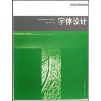 [二手8成新]字体设计 9787539426129