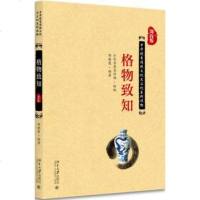 [二手8成新]格物致知 9787301283417
