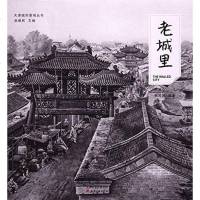 [二手8成新]老城里 9787552804157