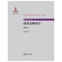 [二手8成新]核裂变物理学 9787301245606