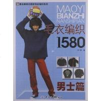 [二手8成新]毛衣编织1580 9787506444934