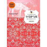 【二手8成新】小毛驴与我 9787550244979