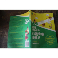 【二手8成新】 二手8成新 _手成新_初生的自我管理漫画书 柠檬酸酸. 刷刷 湖 9787535895714