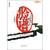 [二手8成新]脸谱 9787802045057