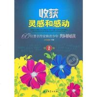 [二手8成新]收获灵感和感动 9787502168704