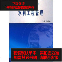 [二手8成新]水利工程管理 9787508429939