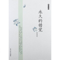 [二手8成新]永久的错觉 9787563930593