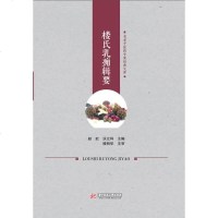 [二手8成新]楼氏乳痈辑要 9787568025669