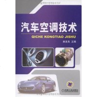[二手8成新]汽车空调技术 9787111274230