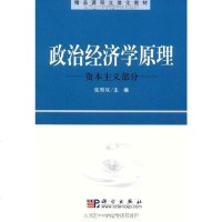[二手8成新]政治经济学原理 9787030287069